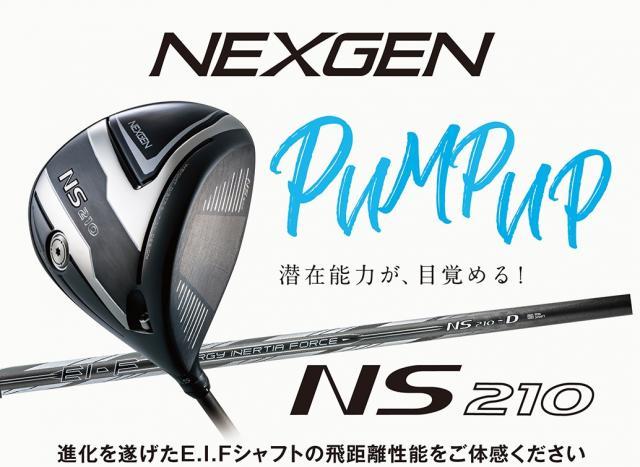 ☆話題のNEXGEN 210用 EI-F NS210-Dシャフト テーラーメイド